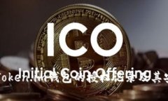 如何查询Token.im钱包的授权记录及其安全性分析