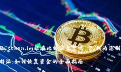 在您提到的主题“token.im能在比特派恢复吗”下，