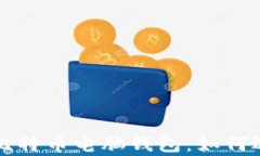 全面解析比特币电脑钱包：如何选择与使用