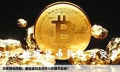 Token.im与OKEx：数字货币钱