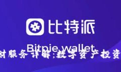 Token.im 理财服务详解：数字资产投资的安全与收