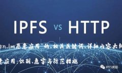 当然！以下是针对“token.im恶意应用”的、相关关