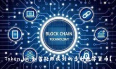 Token.im：如何处理收到的多