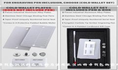 比特币钱包测试指南：选择与使用最佳比特币钱