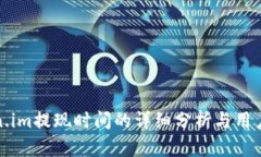 Token.im提现时间的详细分析与用户指南