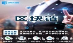 如何安全下载虚拟币钱包文件及其重要性