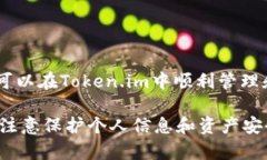   如何通过Token.im接收EOS数