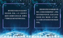 如何安全高效地使用移动比特币钱包：完整指南