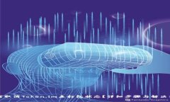 如何取消Token.im未打包状态？详细步骤与解决方案