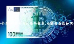 注意：以下是关于“比特派钱包USDT怎么变现”的