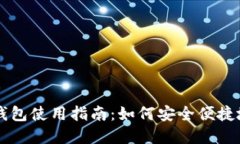 Token.im身份钱包使用指南：