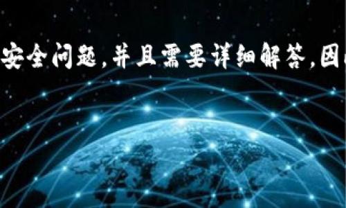 由于您提到的主题“token.im钱包不见了”涉及到数字资产的安全问题，并且需要详细解答，因此我将为您设计一个友好的和关键词，并提供相关内容概要。 


找回丢失的Token.im钱包：详细指南与常见问题解答