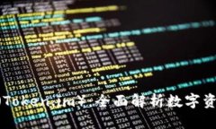 白鲨Token（Token.im）：全面解析数字资产管理工具