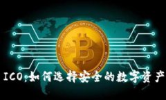 Token.im ICO：如何选择安全的数字资产管理工具？