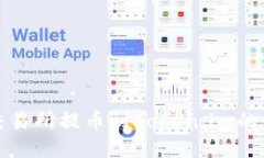 如何从交易所提币到Token.im的详细指南