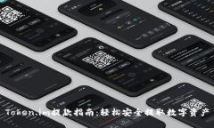 Token.im提款指南：轻松安全提取数字资产